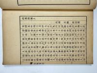 扶桑遊記　3巻3冊