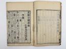 正韻字體辨微　1冊