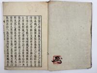 切韻指掌図　1冊