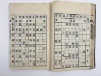 切韻指掌図　1冊