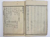 音韻啓蒙　上下巻　2冊
