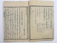 音韻啓蒙　上下巻　2冊