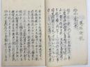 巷談街説　8巻8冊