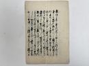 兼重譲蔵建白書