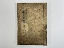 律令要略書　1冊