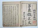 考定周易象徴正文　2巻1冊