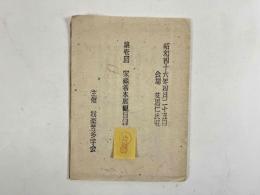 第壱回　家蔵善本展観目録