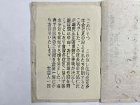 第壱回　家蔵善本展観目録