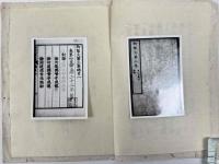 第壱回　家蔵善本展観目録