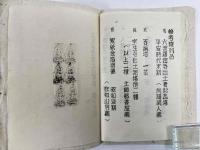 第壱回　家蔵善本展観目録