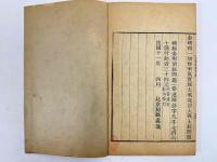 弘法大師釋經十三種