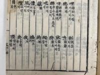 註解語録総覧