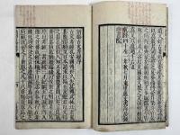 翻刻清版古文孝経序跋