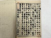 羅馬字解 
