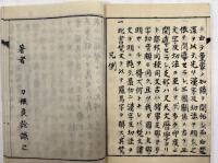 羅馬字解 