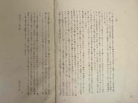 仮名遣及仮名字體沿革史料