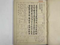 仮名遣及仮名字體沿革史料