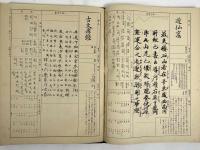 仮名遣及仮名字體沿革史料