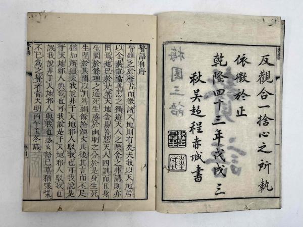 贅語 / 古本、中古本、古書籍の通販は「日本の古本屋」 / 日本の古本屋