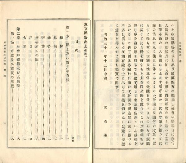 東京風俗志 3巻3冊(平出鏗二郎) / あがたの森書房 / 古本、中古本、古書籍の通販は「日本の古本屋」