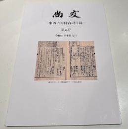 尚友　第5号　（送料無料）