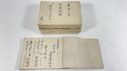 御用記　9冊