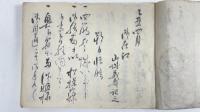 御用記　9冊