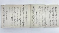 御用記　9冊
