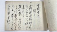 御用記　9冊