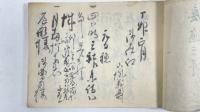 御用記　9冊