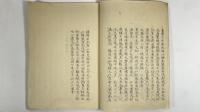 杵城遺事　1冊