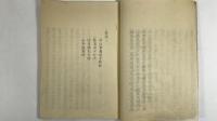 杵城遺事　1冊