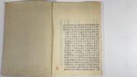 杵城遺事　1冊