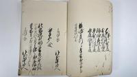 奉書御請言上書留　1冊