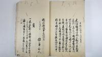  奉書御請言上書留　1冊