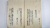  奉書御請言上書留　1冊