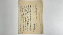 麹町教授所素読吟味願上書　1冊