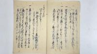麹町教授所素読吟味願上書　1冊