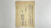 麹町教授所素読吟味願上書　1冊