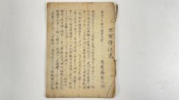 崙倔爹隣牛理療経歴　1冊