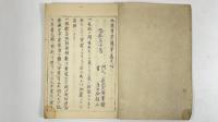 九桂草堂随筆卷7　1冊