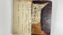 用部屋日記　1冊