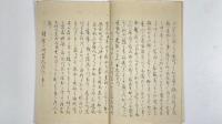 長崎鑑　巻2-3　1冊