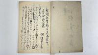 塗物口傳書　1冊