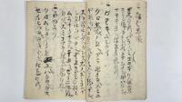 塗物口傳書　1冊