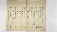 御役場略記　1冊