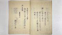 御役場略記　1冊