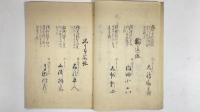御役場略記　1冊