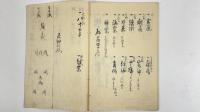 御役場略記　1冊