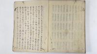 加越能国事昌披問答　1冊